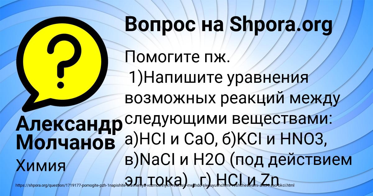 Картинка с текстом вопроса от пользователя Александр Молчанов
