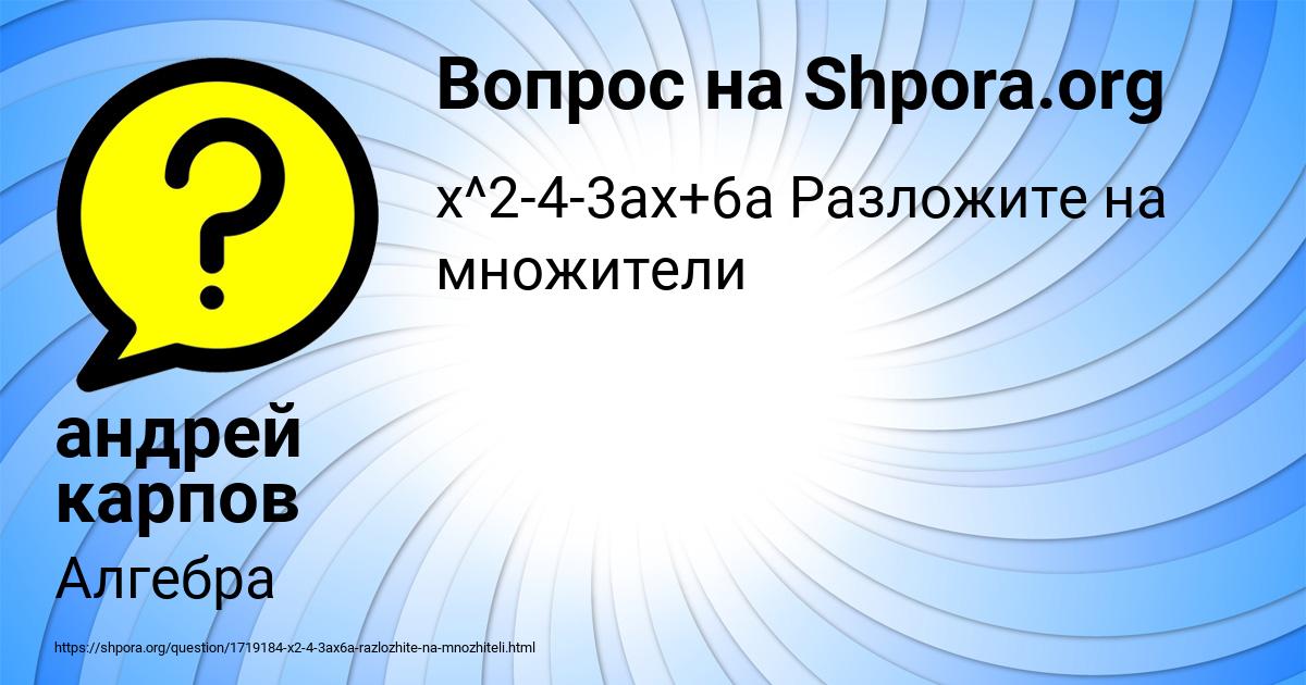 Картинка с текстом вопроса от пользователя андрей карпов
