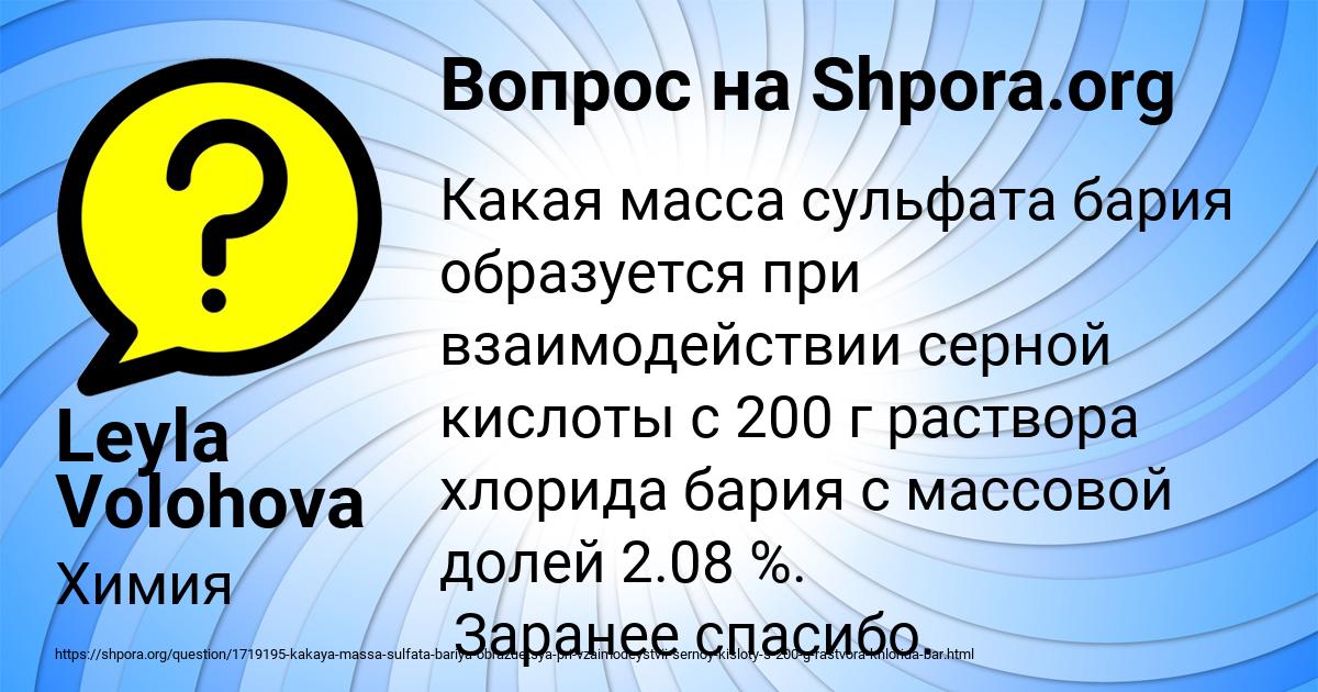 Картинка с текстом вопроса от пользователя Leyla Volohova