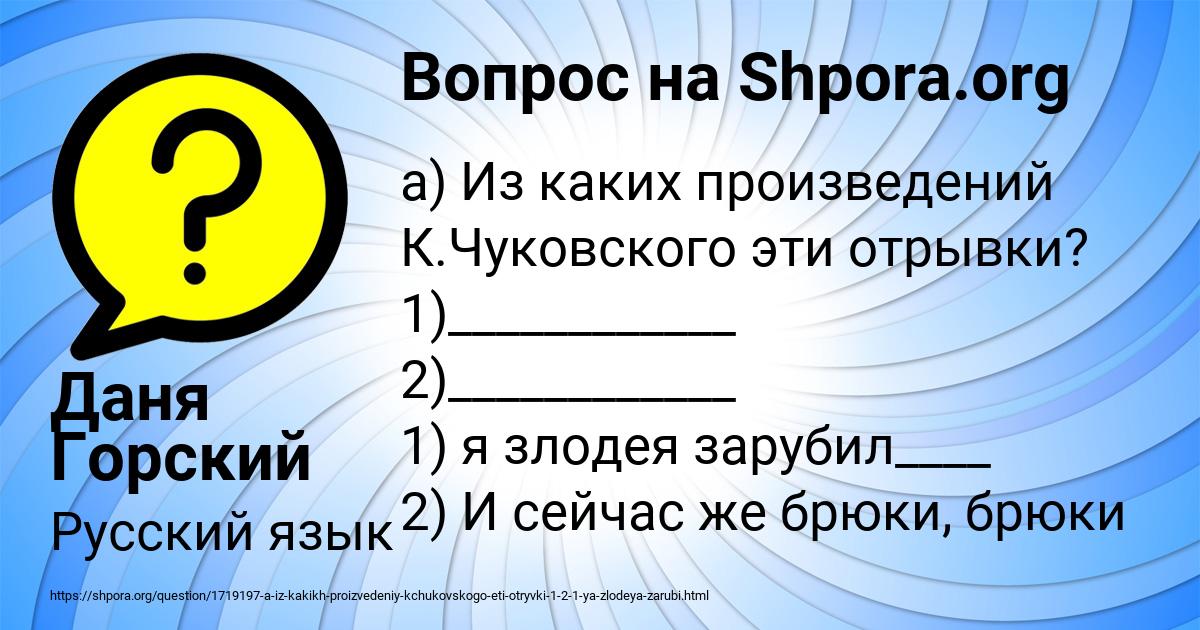 Картинка с текстом вопроса от пользователя Даня Горский