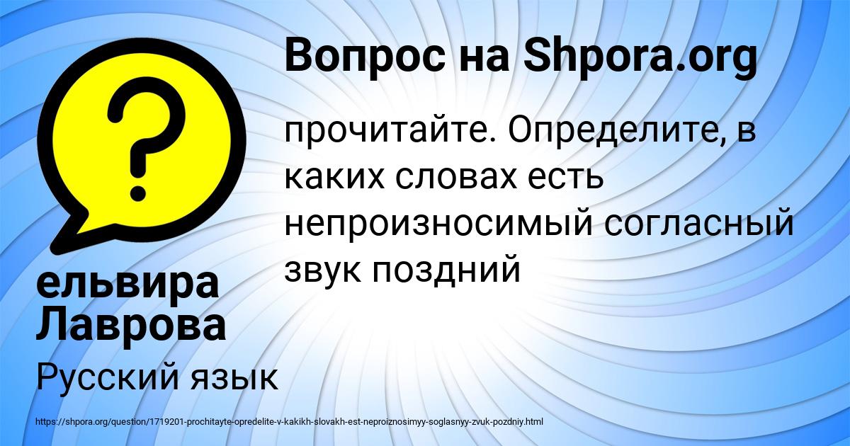 Картинка с текстом вопроса от пользователя ельвира Лаврова