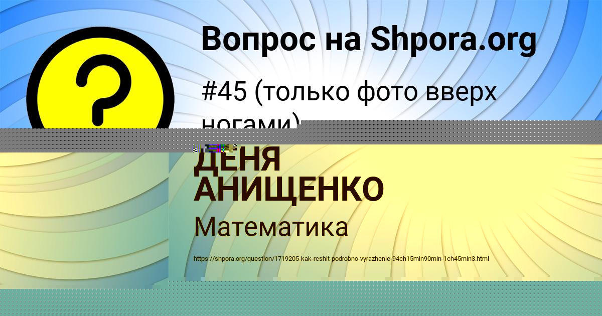 Картинка с текстом вопроса от пользователя ДЕНЯ АНИЩЕНКО