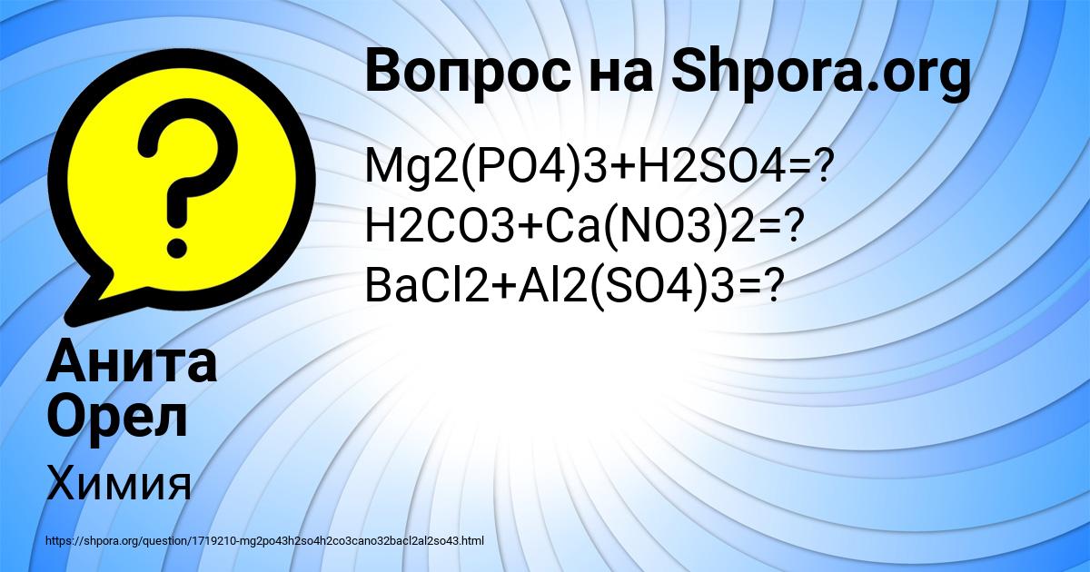 Картинка с текстом вопроса от пользователя Анита Орел
