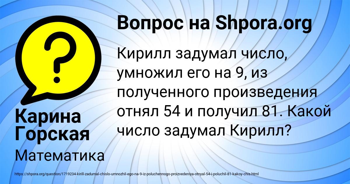 Картинка с текстом вопроса от пользователя Карина Горская