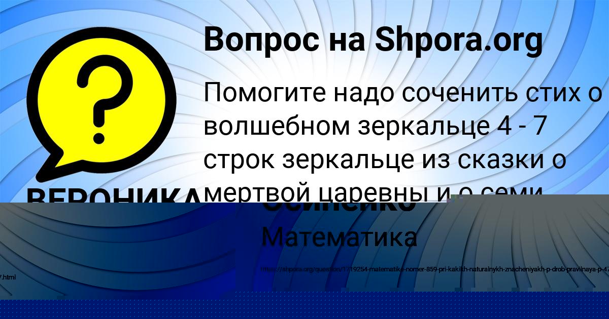 Картинка с текстом вопроса от пользователя Лейла Осипенко