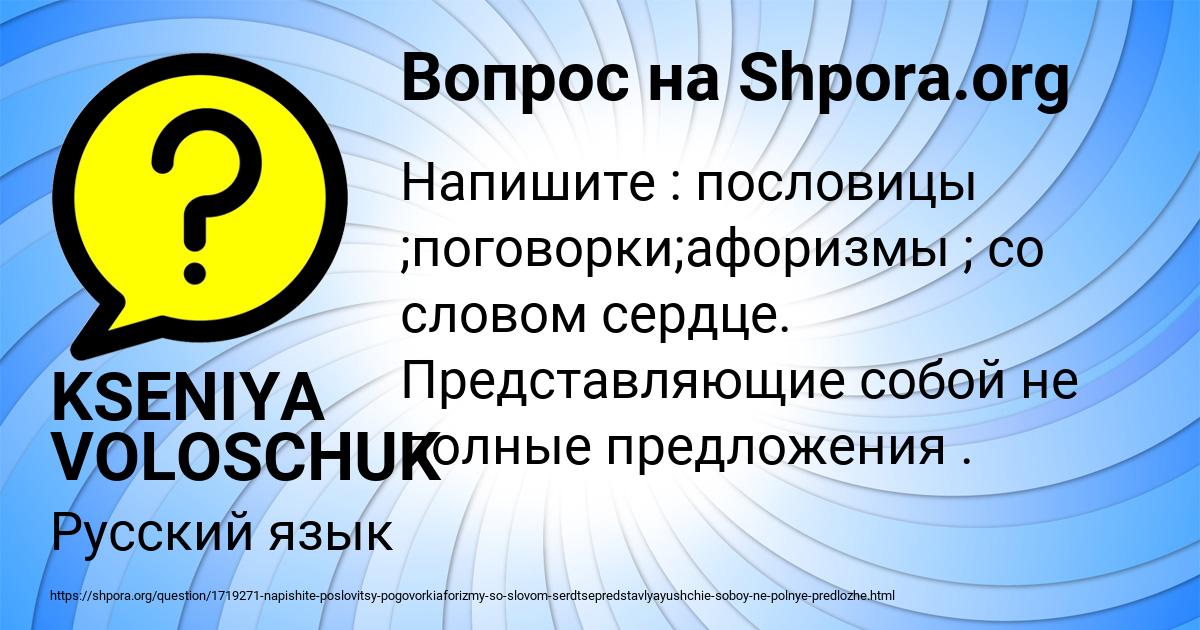 Картинка с текстом вопроса от пользователя KSENIYA VOLOSCHUK