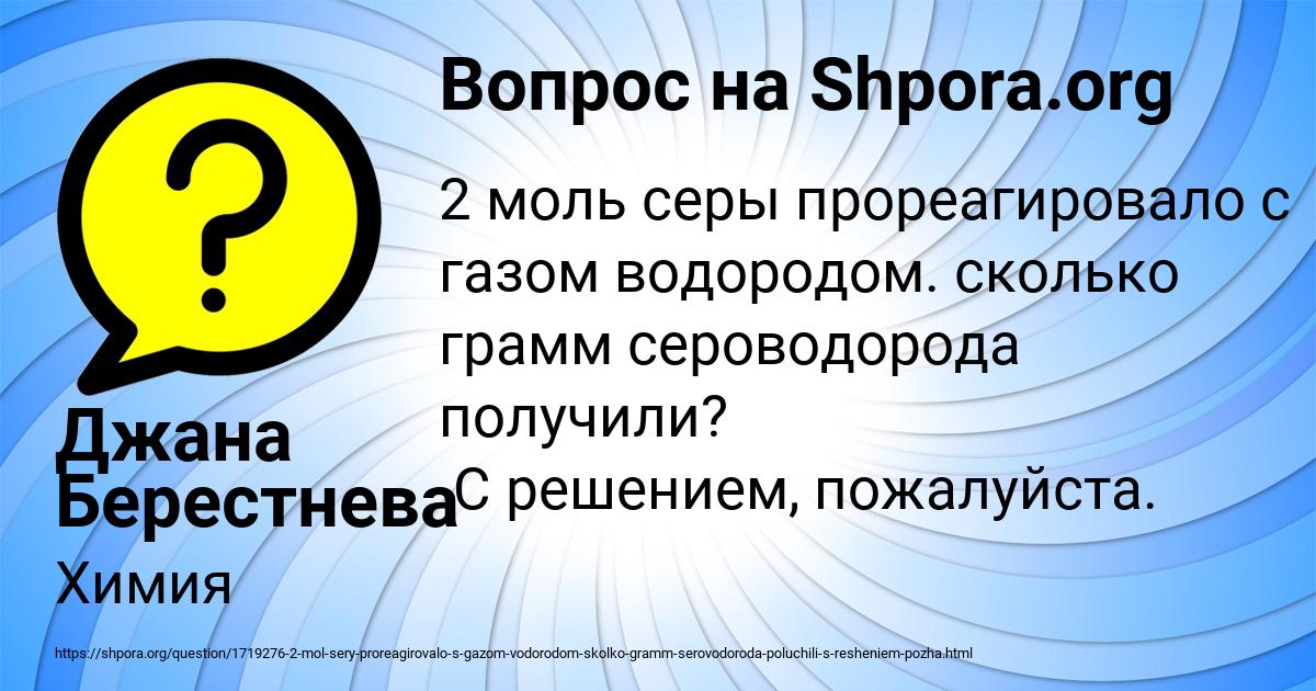 Картинка с текстом вопроса от пользователя Джана Берестнева