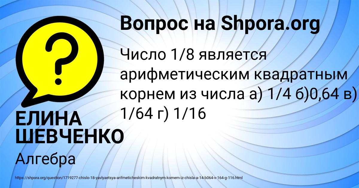 Картинка с текстом вопроса от пользователя ЕЛИНА ШЕВЧЕНКО