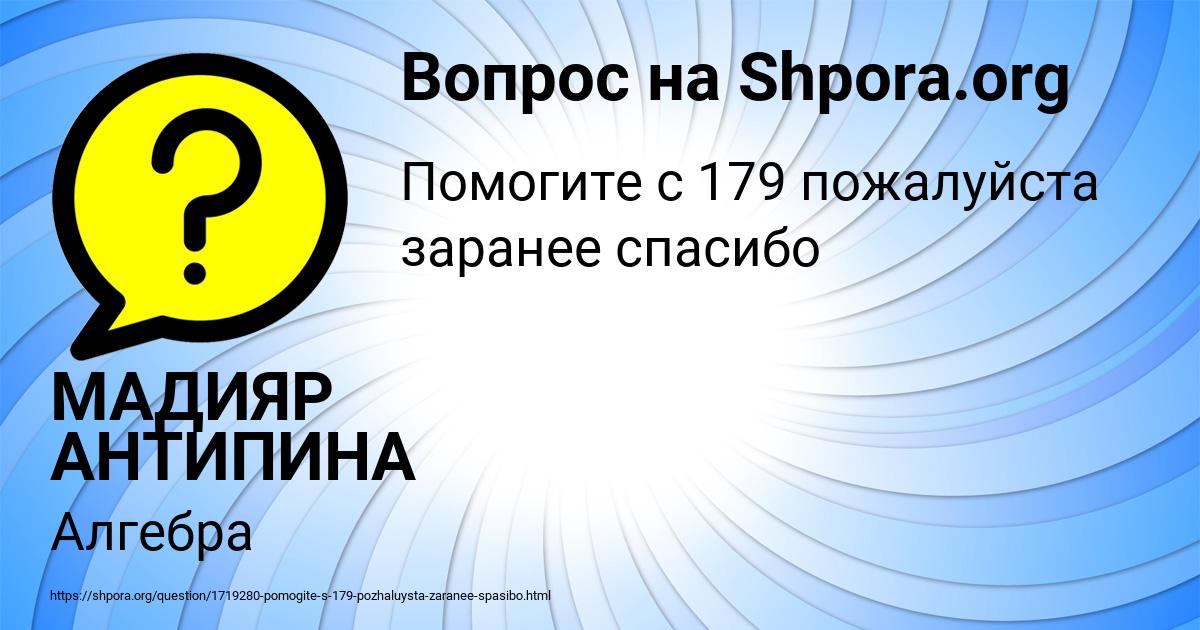 Картинка с текстом вопроса от пользователя МАДИЯР АНТИПИНА