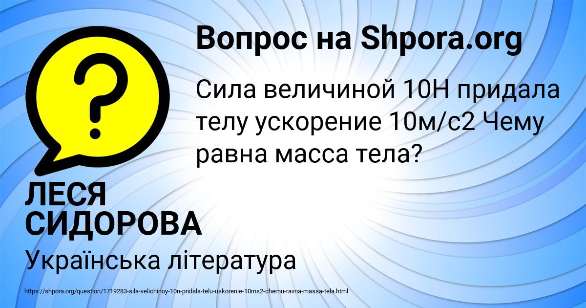 Картинка с текстом вопроса от пользователя ЛЕСЯ СИДОРОВА