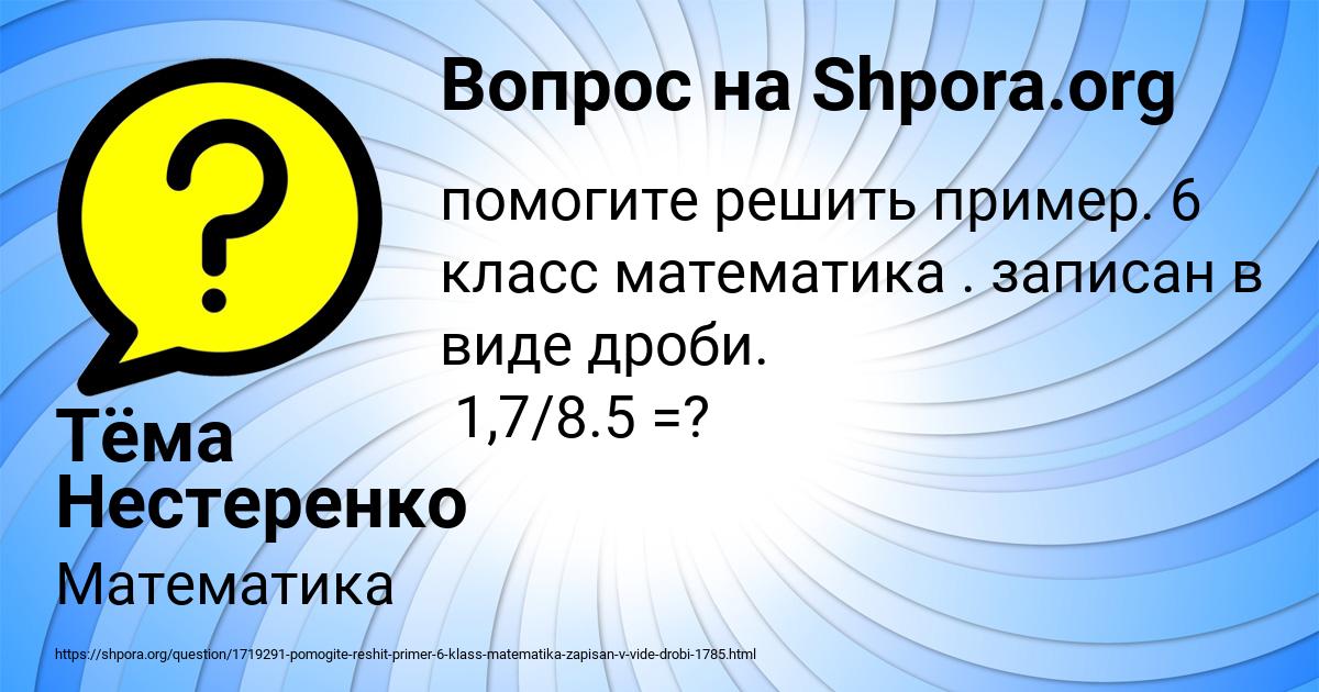 Картинка с текстом вопроса от пользователя Тёма Нестеренко