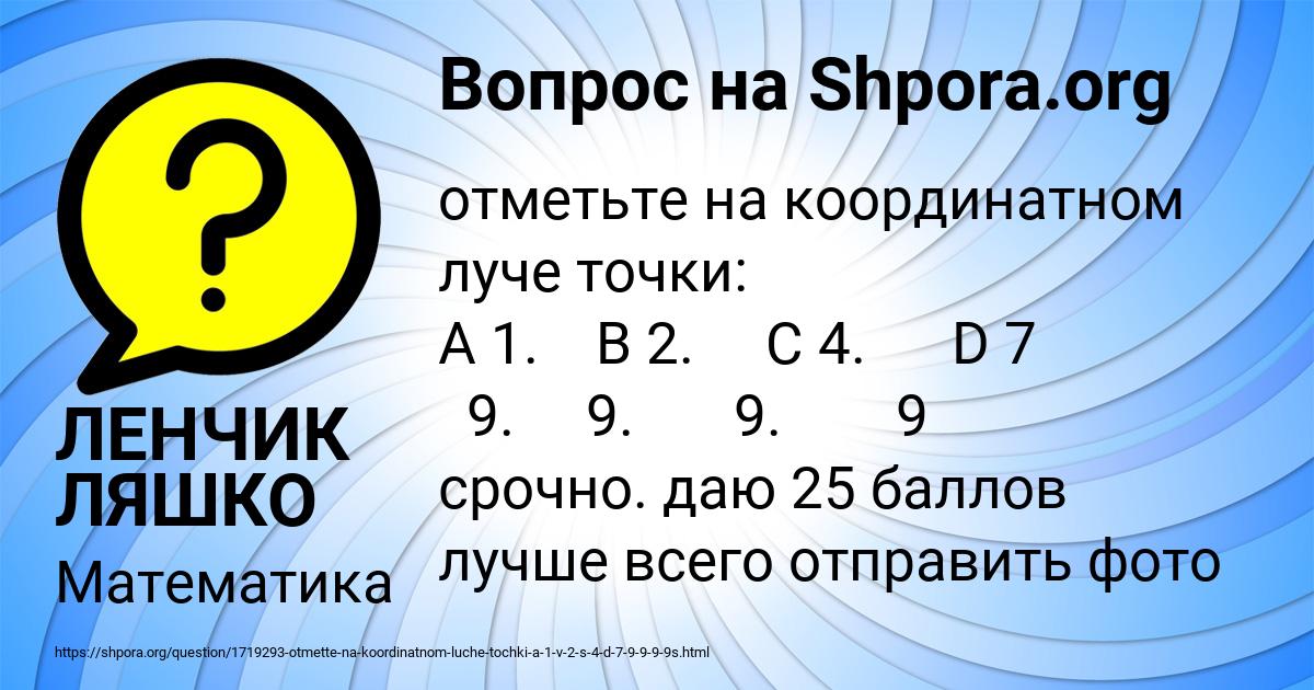 Картинка с текстом вопроса от пользователя ЛЕНЧИК ЛЯШКО