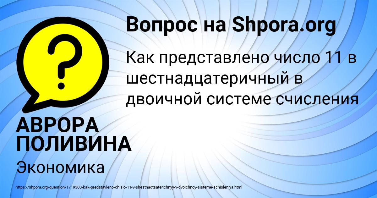 Картинка с текстом вопроса от пользователя АВРОРА ПОЛИВИНА