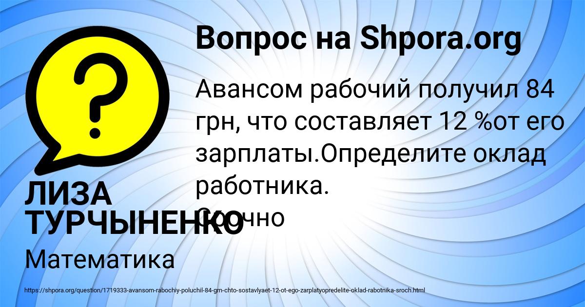 Картинка с текстом вопроса от пользователя ЛИЗА ТУРЧЫНЕНКО