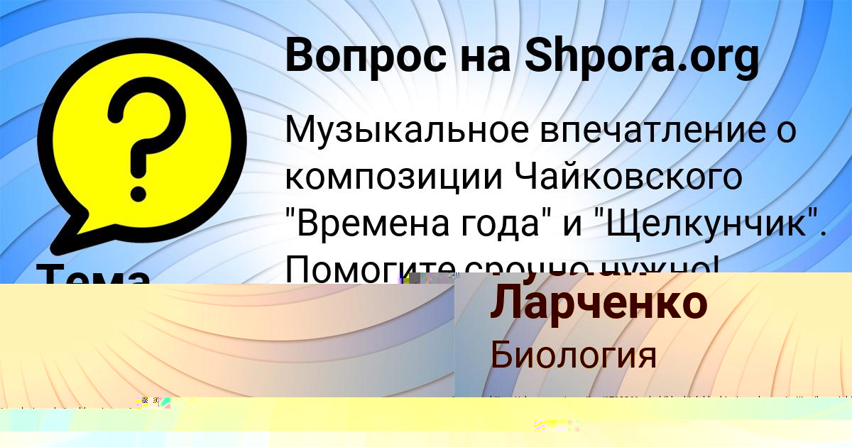 Картинка с текстом вопроса от пользователя Руслан Ларченко