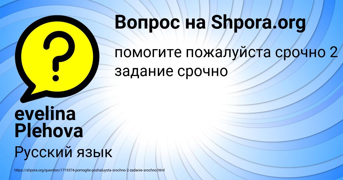 Картинка с текстом вопроса от пользователя evelina Plehova