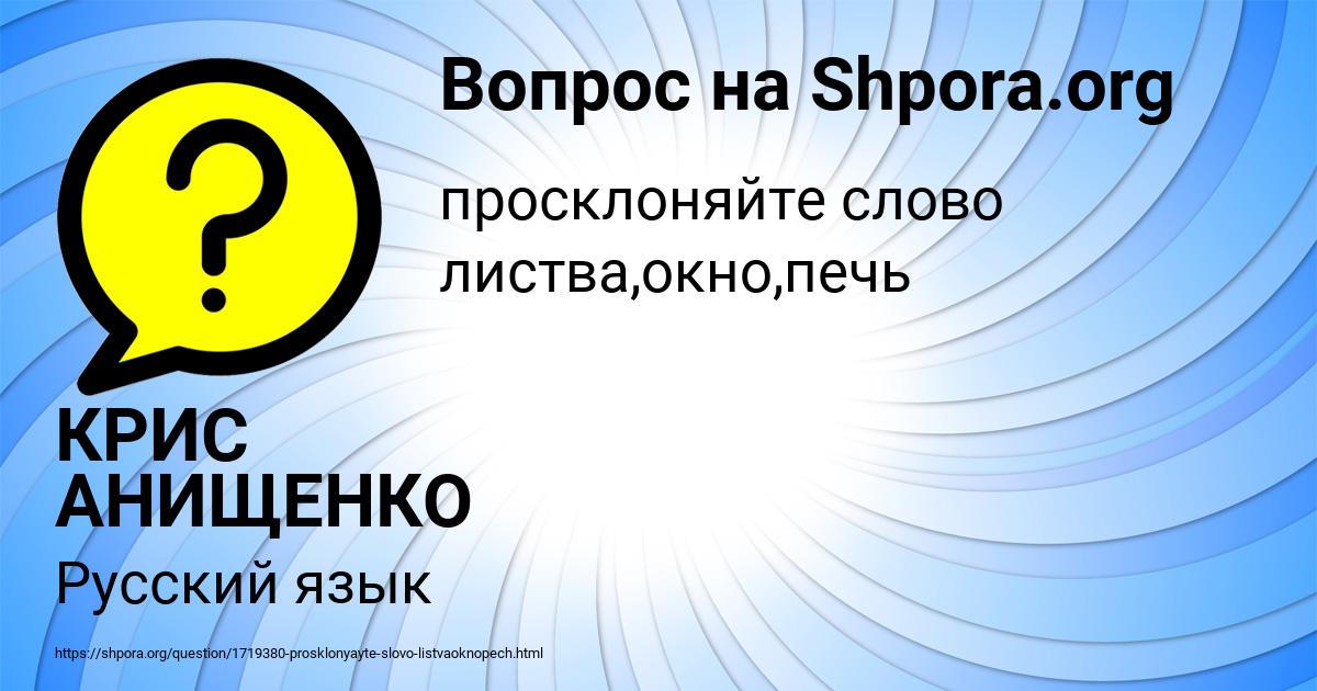 Картинка с текстом вопроса от пользователя КРИС АНИЩЕНКО