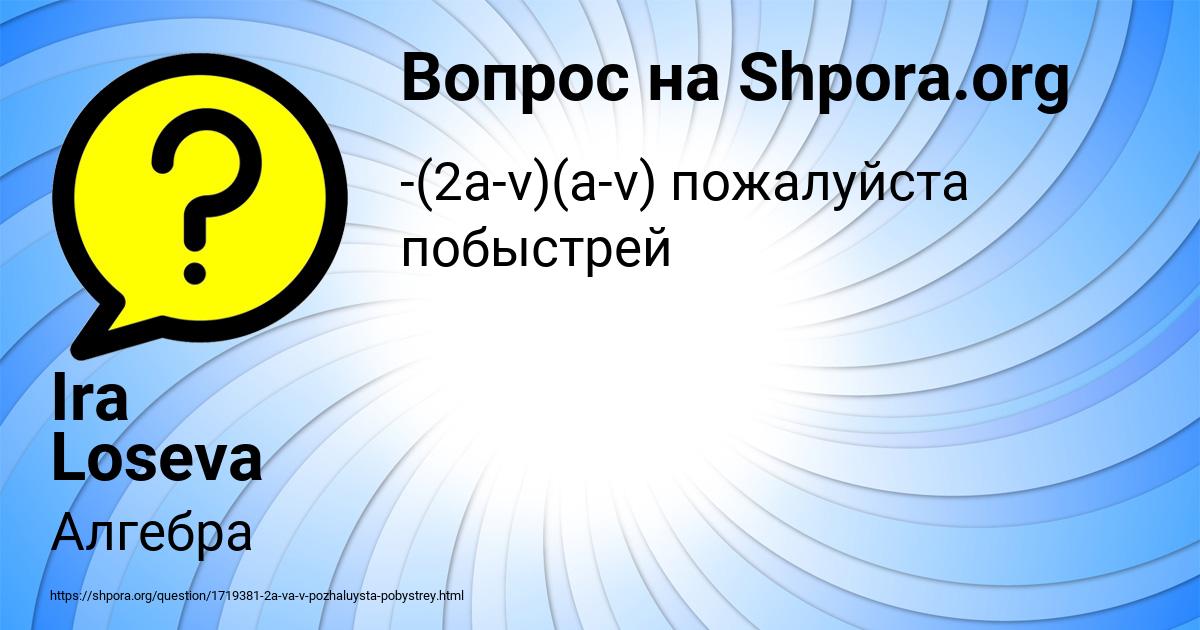 Картинка с текстом вопроса от пользователя Ira Loseva