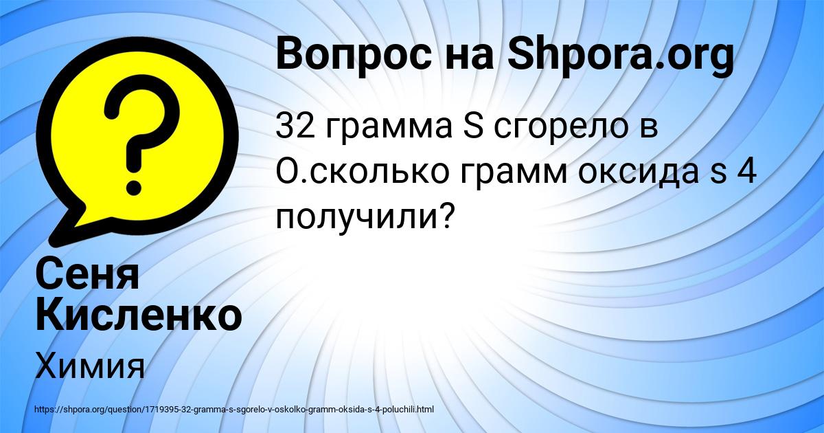 Картинка с текстом вопроса от пользователя Сеня Кисленко
