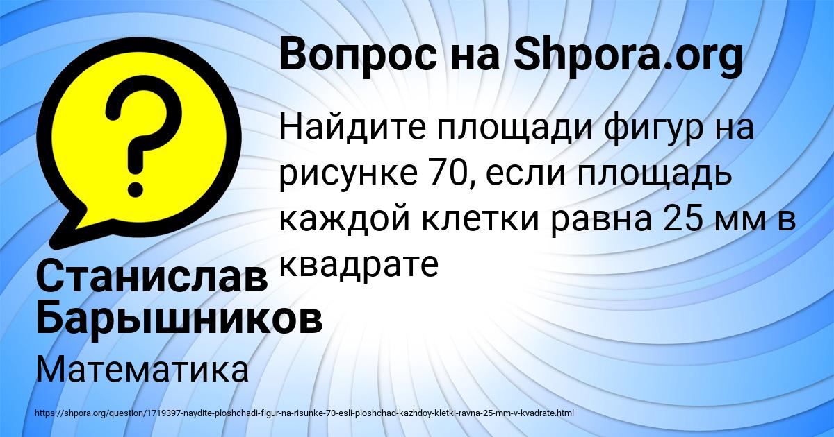 Картинка с текстом вопроса от пользователя Станислав Барышников