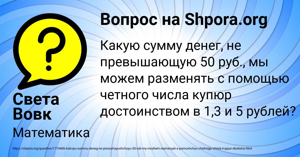 Картинка с текстом вопроса от пользователя Света Вовк