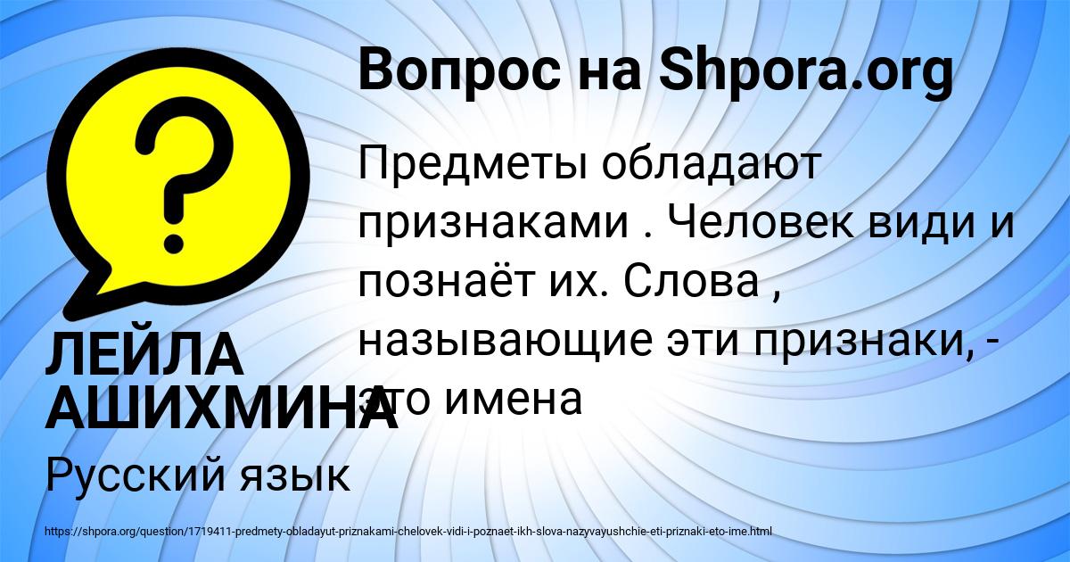 Картинка с текстом вопроса от пользователя ЛЕЙЛА АШИХМИНА