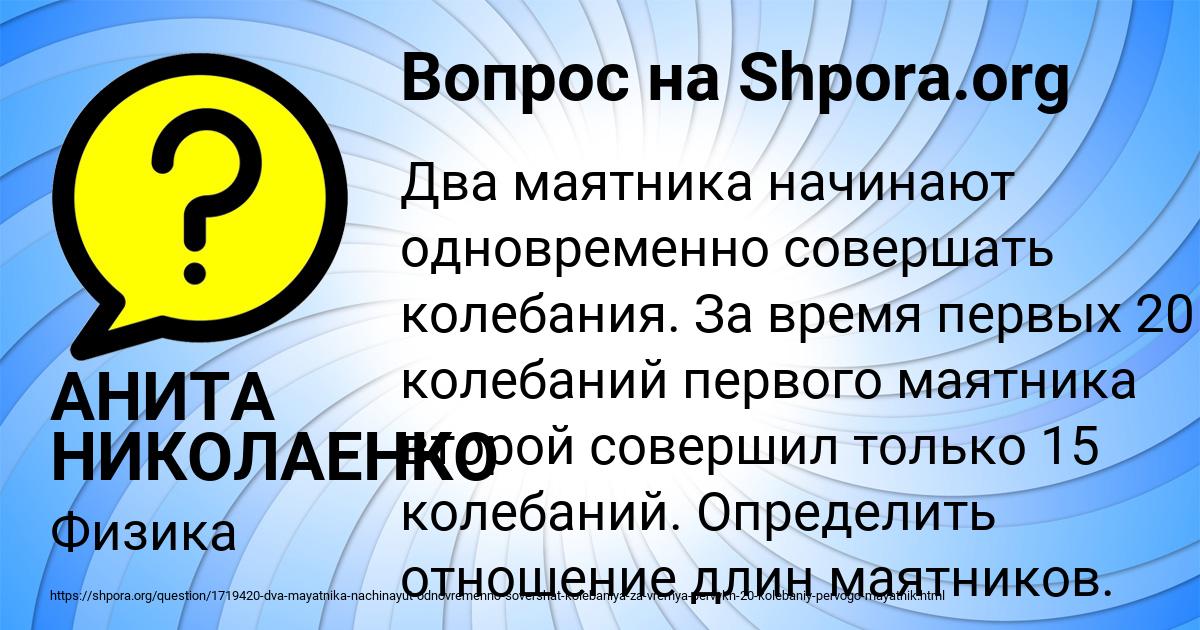 Картинка с текстом вопроса от пользователя АНИТА НИКОЛАЕНКО