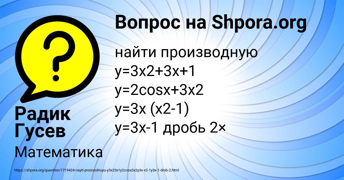 Картинка с текстом вопроса от пользователя Радик Гусев