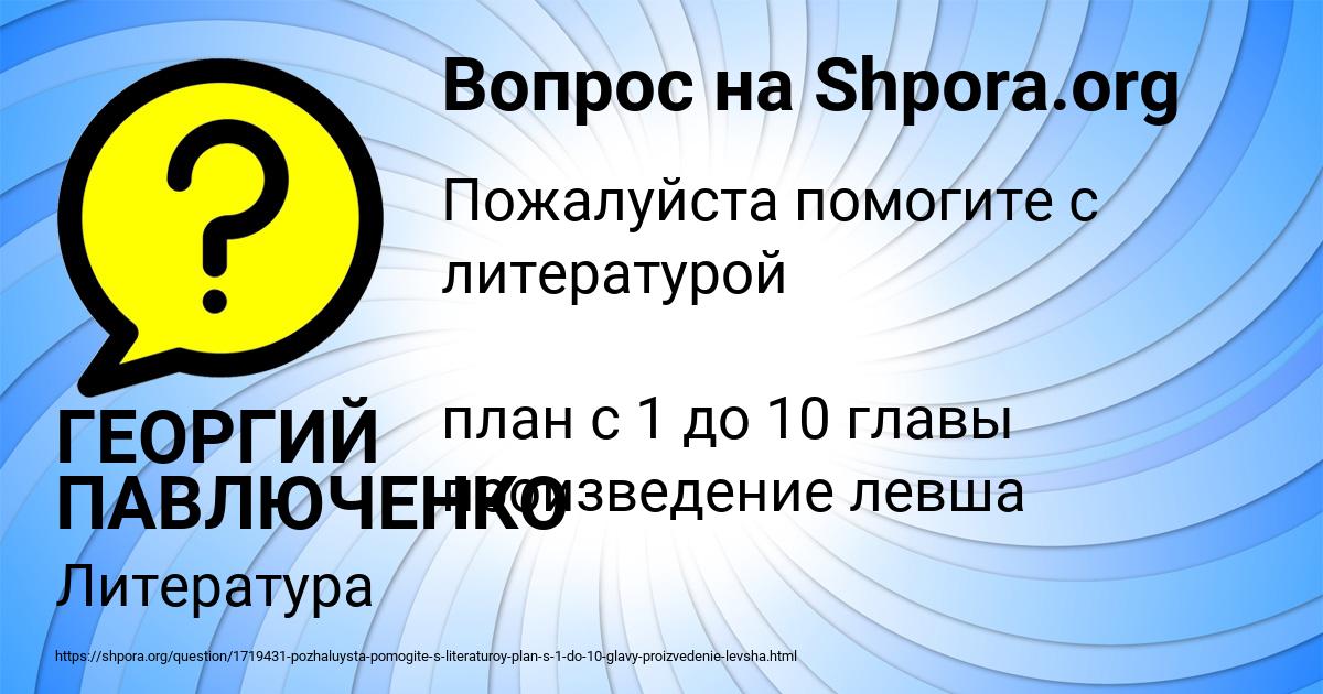 Картинка с текстом вопроса от пользователя ГЕОРГИЙ ПАВЛЮЧЕНКО