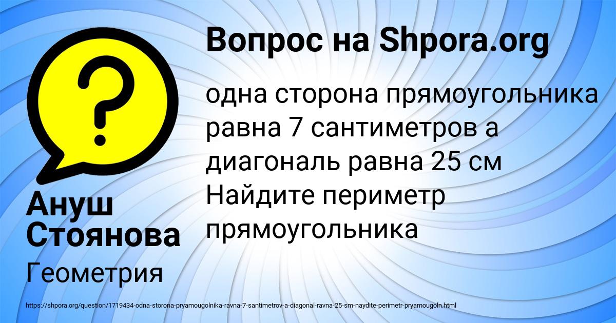 Картинка с текстом вопроса от пользователя Ануш Стоянова