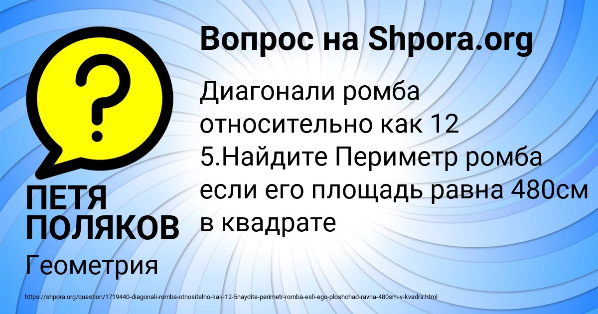 Картинка с текстом вопроса от пользователя ПЕТЯ ПОЛЯКОВ