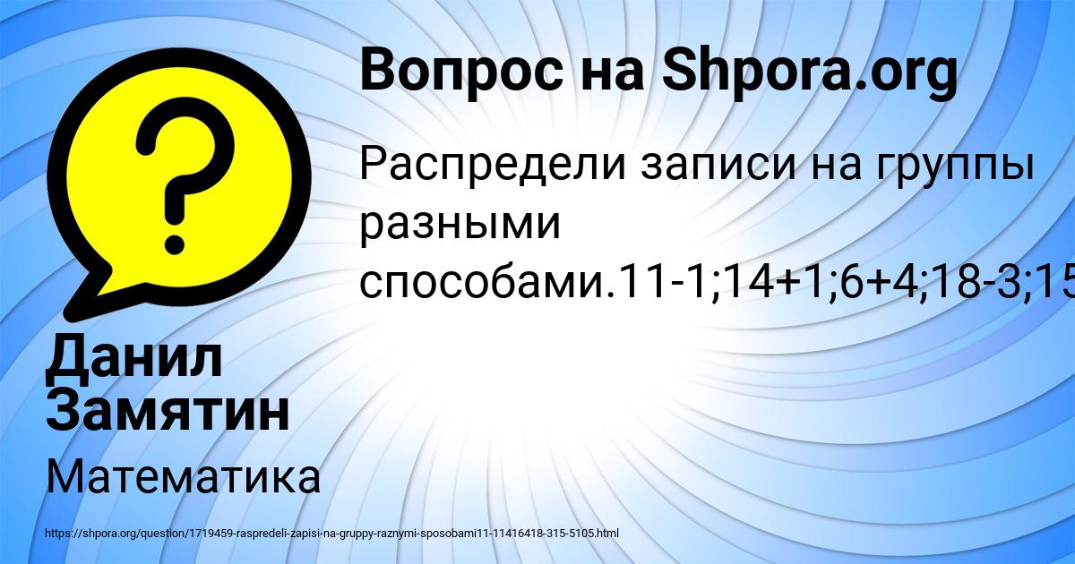 Картинка с текстом вопроса от пользователя Данил Замятин