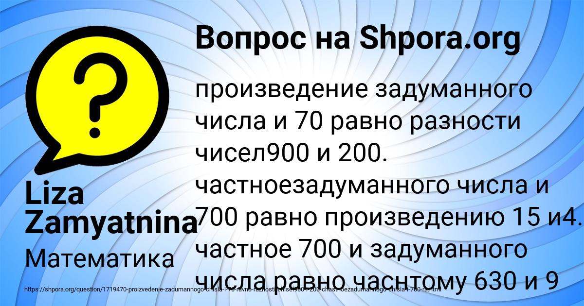 Картинка с текстом вопроса от пользователя Liza Zamyatnina