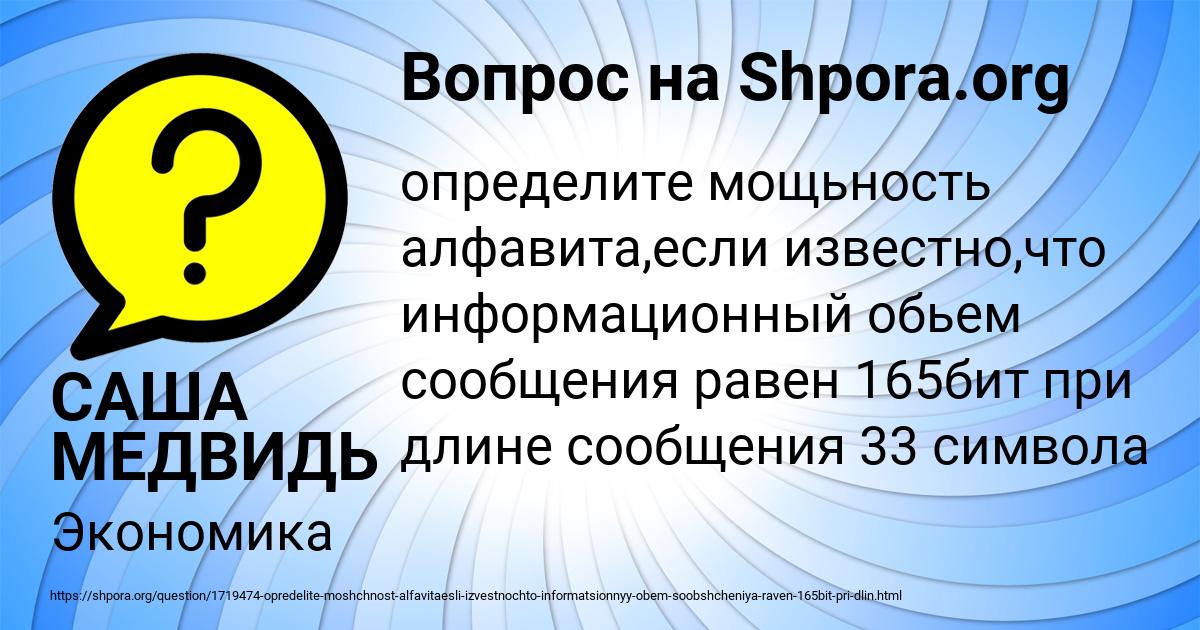 Картинка с текстом вопроса от пользователя САША МЕДВИДЬ