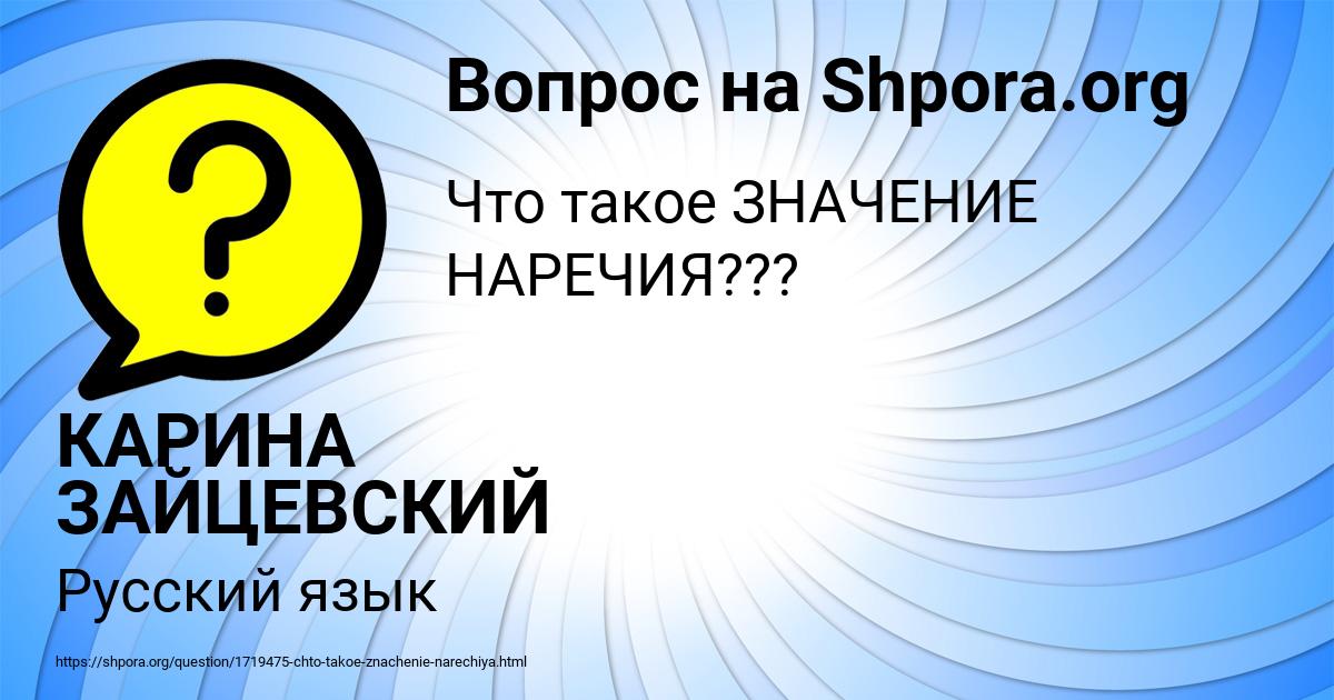 Картинка с текстом вопроса от пользователя КАРИНА ЗАЙЦЕВСКИЙ