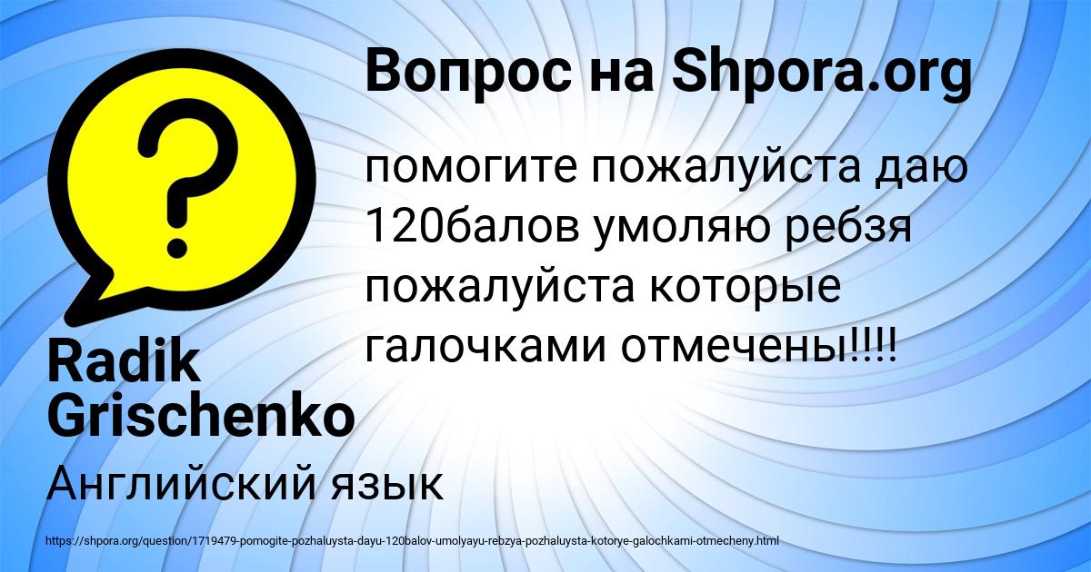Картинка с текстом вопроса от пользователя Radik Grischenko