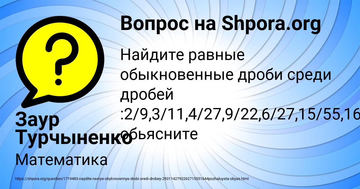Картинка с текстом вопроса от пользователя Заур Турчыненко