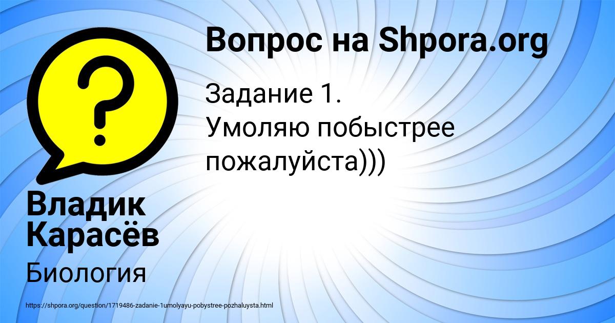 Картинка с текстом вопроса от пользователя Владик Карасёв