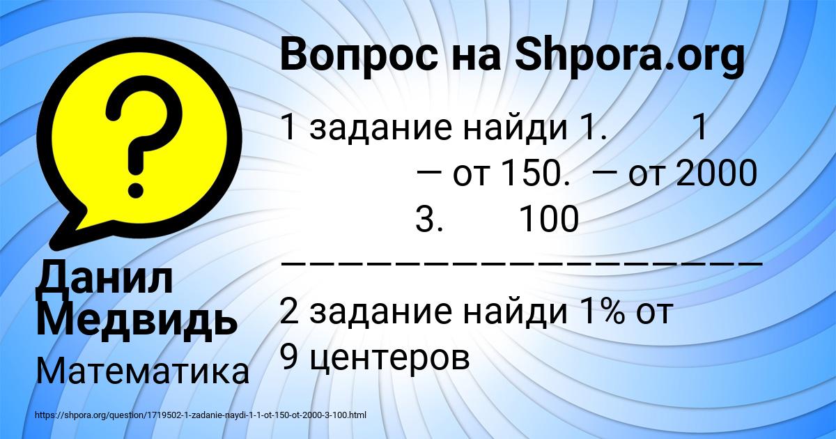 Картинка с текстом вопроса от пользователя Данил Медвидь