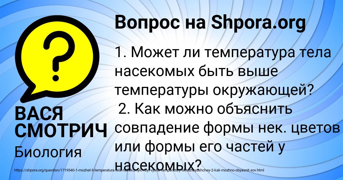 Картинка с текстом вопроса от пользователя ВАСЯ СМОТРИЧ
