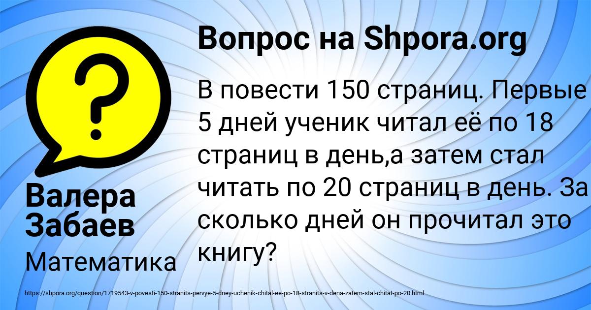 Картинка с текстом вопроса от пользователя Валера Забаев