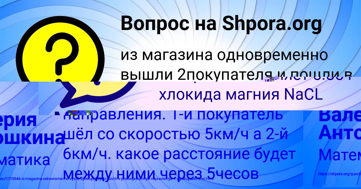 Картинка с текстом вопроса от пользователя Валерия Антошкина