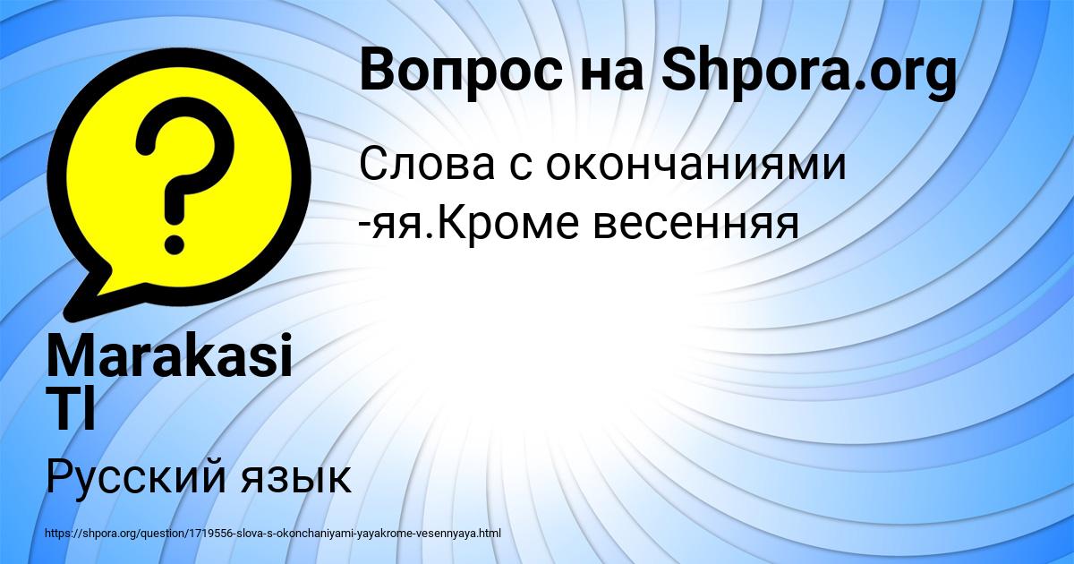 Картинка с текстом вопроса от пользователя Marakasi Tl