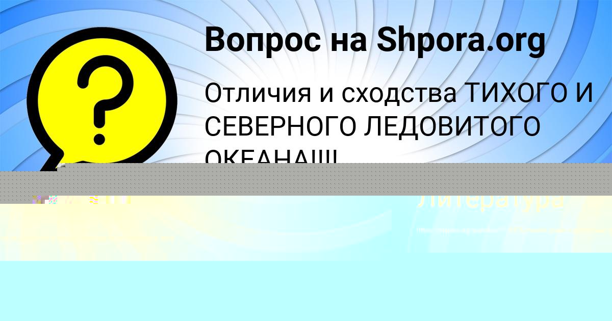 Картинка с текстом вопроса от пользователя Стася Порфирьева