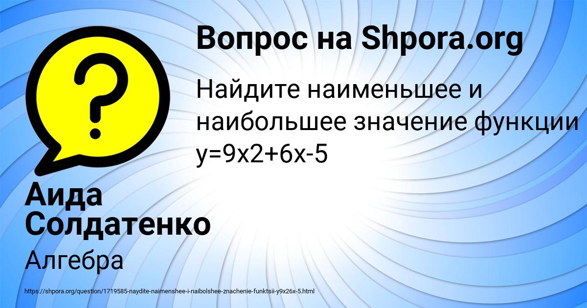 Картинка с текстом вопроса от пользователя Аида Солдатенко