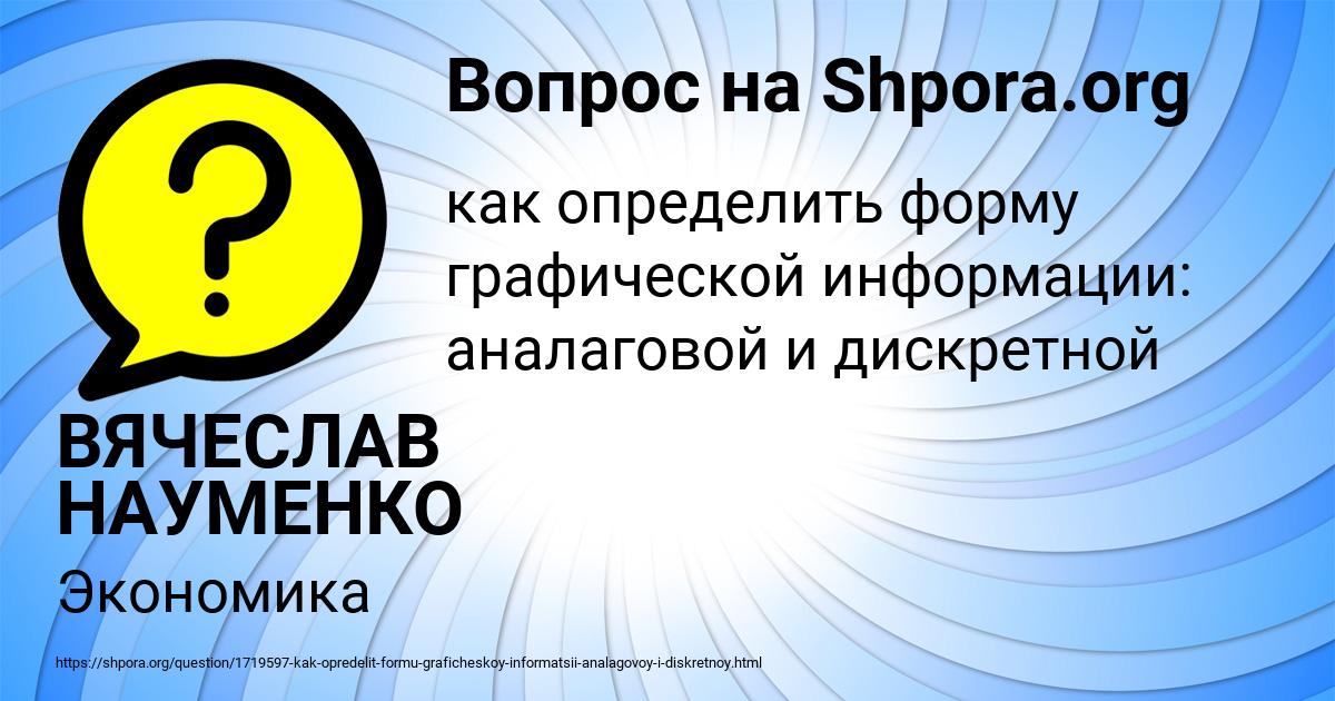 Картинка с текстом вопроса от пользователя ВЯЧЕСЛАВ НАУМЕНКО
