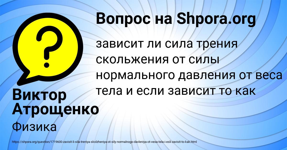 Картинка с текстом вопроса от пользователя Виктор Атрощенко
