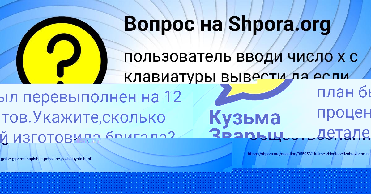 Картинка с текстом вопроса от пользователя Кузьма Зварыч