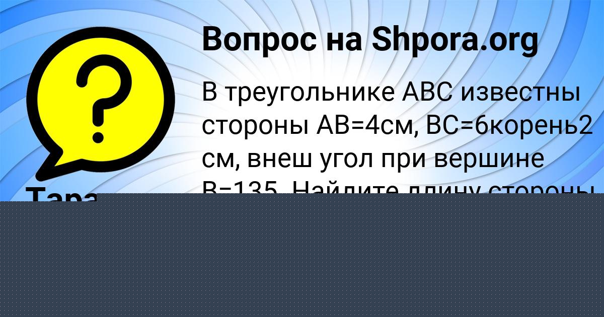 Картинка с текстом вопроса от пользователя Тарас Ященко