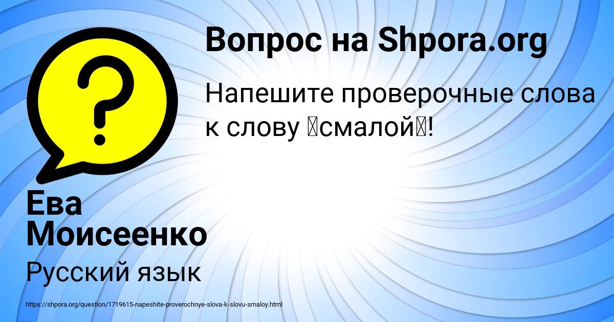 Картинка с текстом вопроса от пользователя Ева Моисеенко